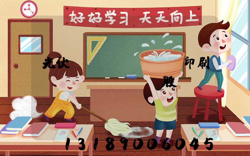 光伏絲網(wǎng)印刷設(shè)備龍頭股