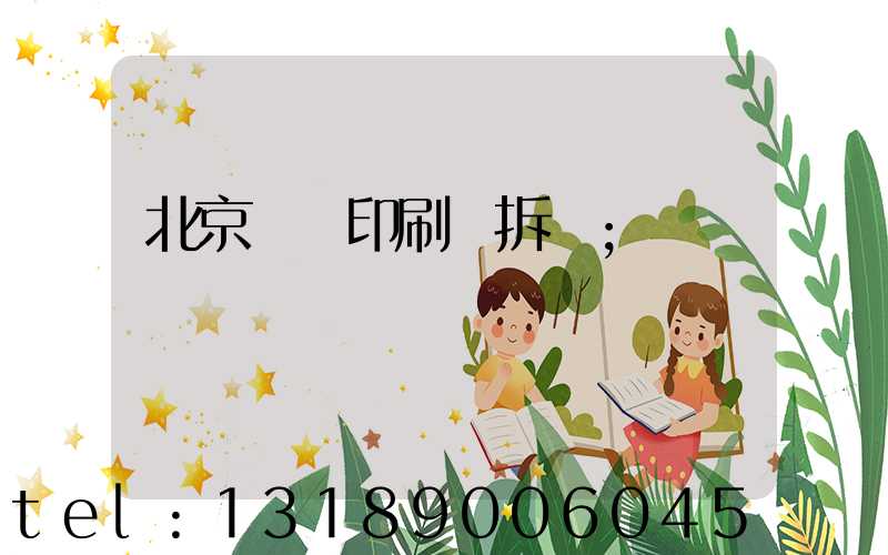 北京國馬印刷廠拆遷