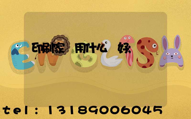 印刷家譜用什么紙好