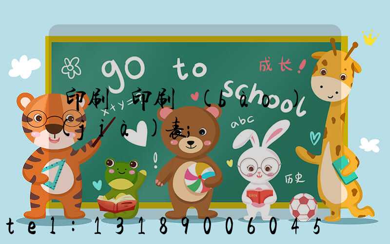 印刷廠印刷報(bào)價(jià)表