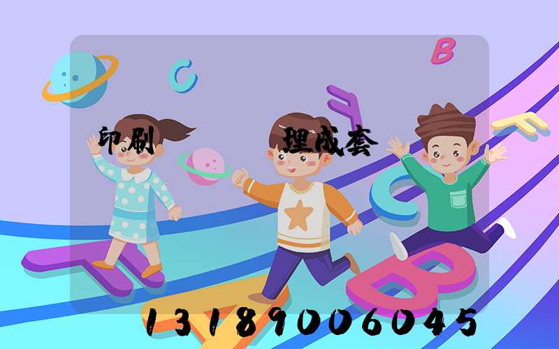 印刷廠廢氣處理成套設備