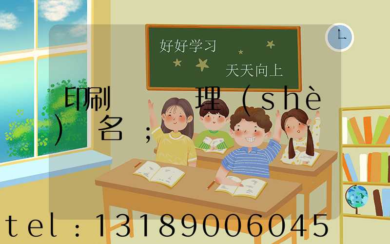 印刷廠廢氣處理設(shè)備名稱