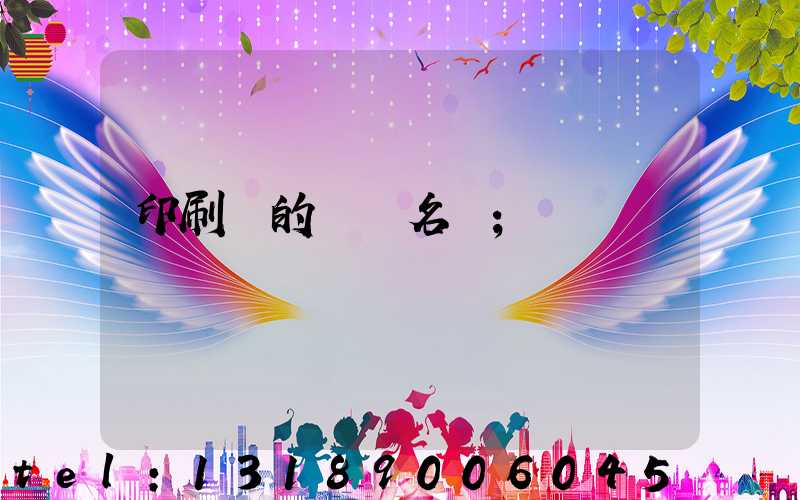 印刷廠的職業名稱