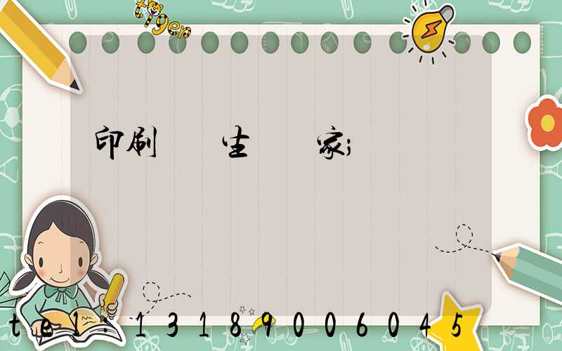 印刷標簽生產廠家