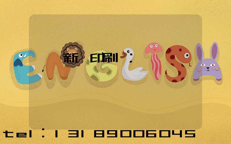 廣東新華印刷廠