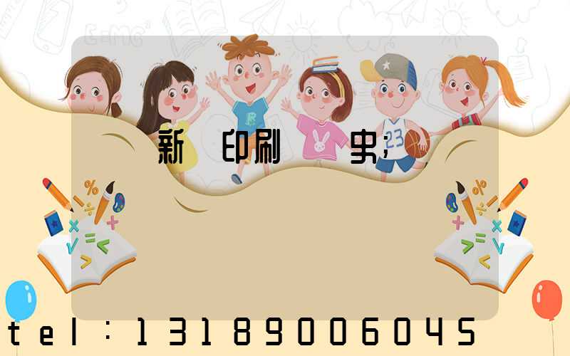 廣東新華印刷廠歷史