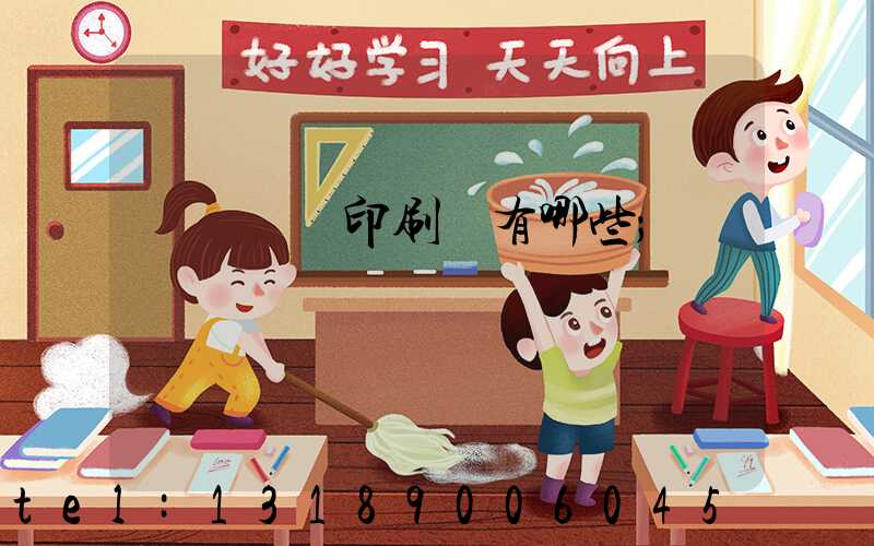 廣東煙標印刷廠有哪些