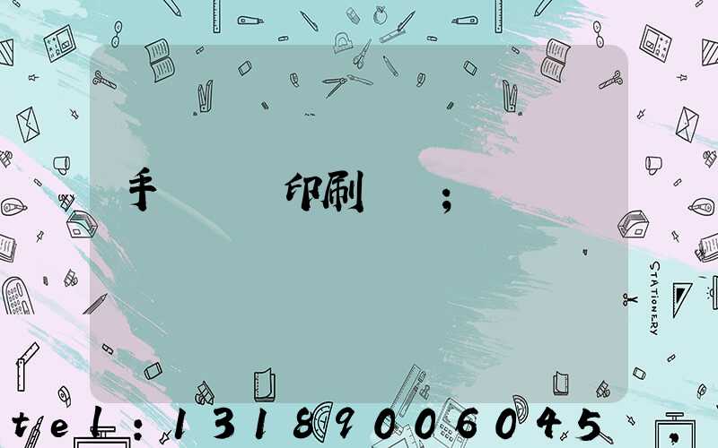 手動絲網印刷設備