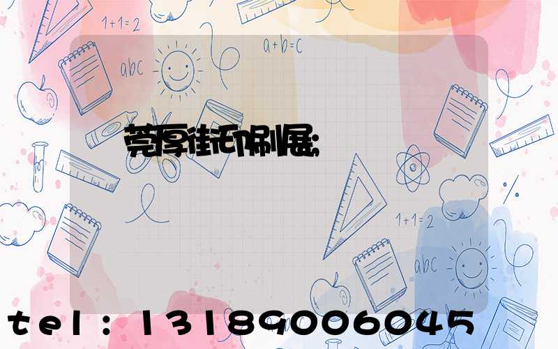 東莞厚街印刷展