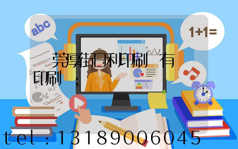 東莞厚街日利印刷廠有幾臺印刷機