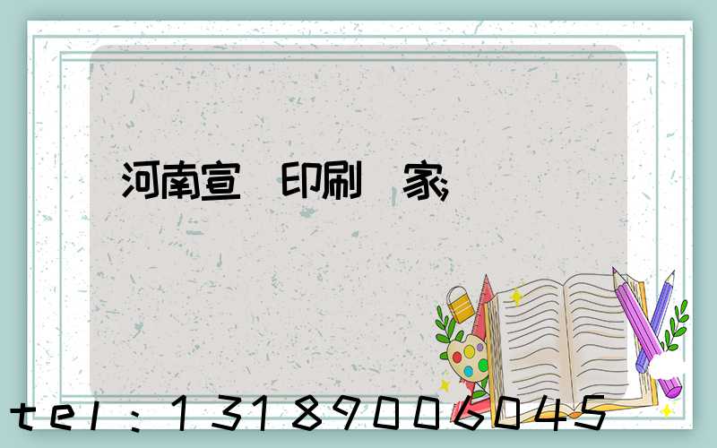 河南宣紙印刷廠家