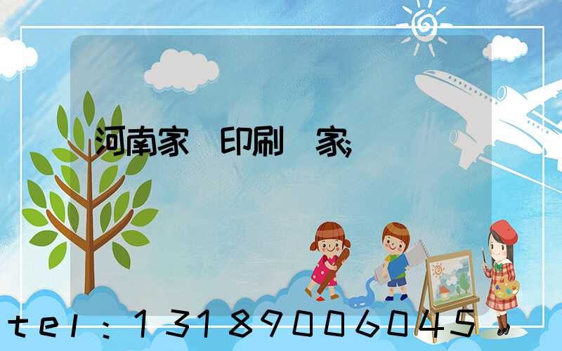 河南家譜印刷廠家