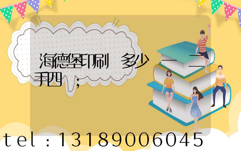 海德堡印刷機多少錢一臺二手四開
