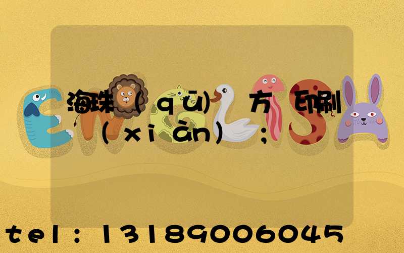 海珠區(qū)東方紅印刷廠現(xiàn)狀