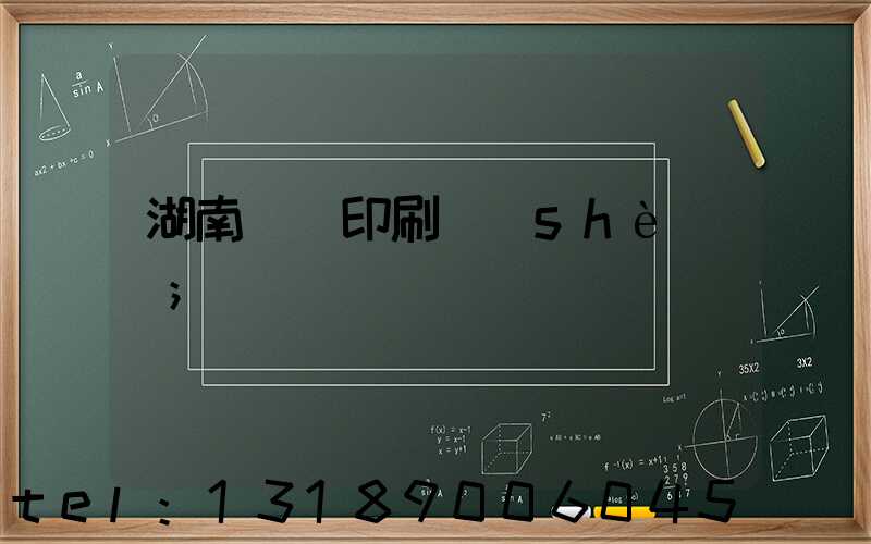 湖南畫冊印刷設(shè)計