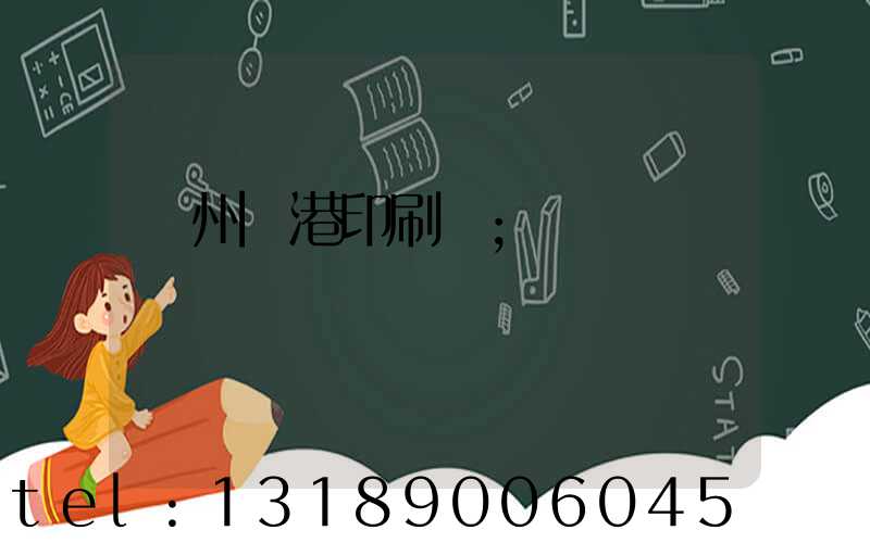 溫州龍港印刷廠