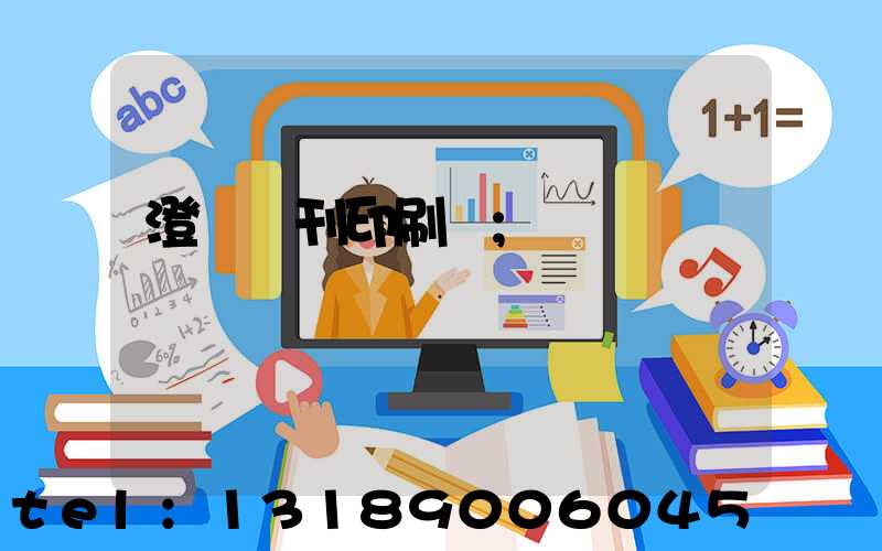 澄邁書刊印刷廠