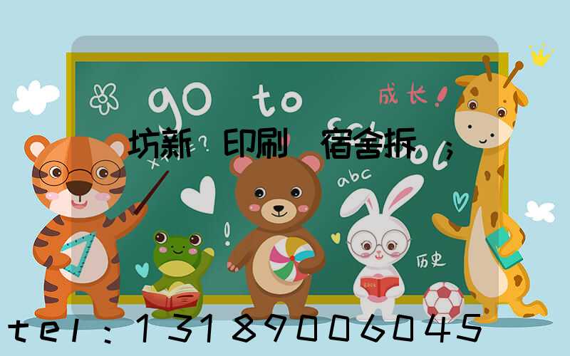 濰坊新華印刷廠宿舍拆遷