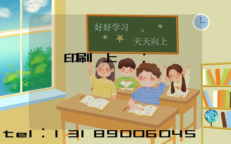 畫冊印刷網上報價