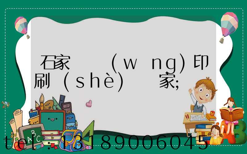 石家莊絲網(wǎng)印刷設(shè)備廠家
