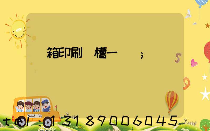 紙箱印刷開槽一體機