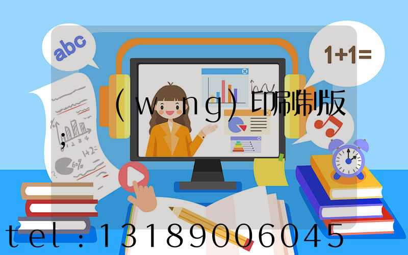 絲網(wǎng)印刷制版