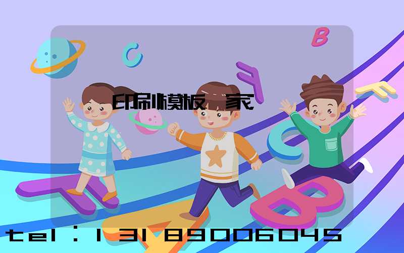 絲網印刷模板廠家