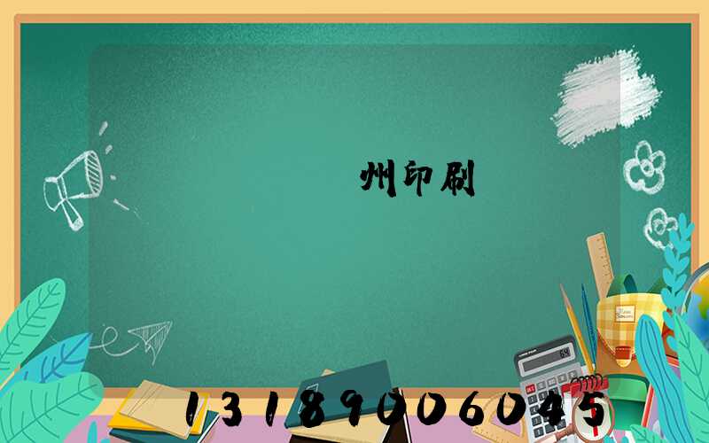 萬(wàn)州印刷廠