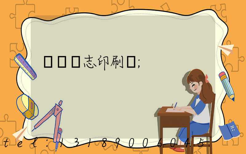 萬寧雜志印刷廠