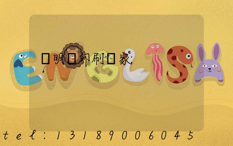 說明書印刷廠家