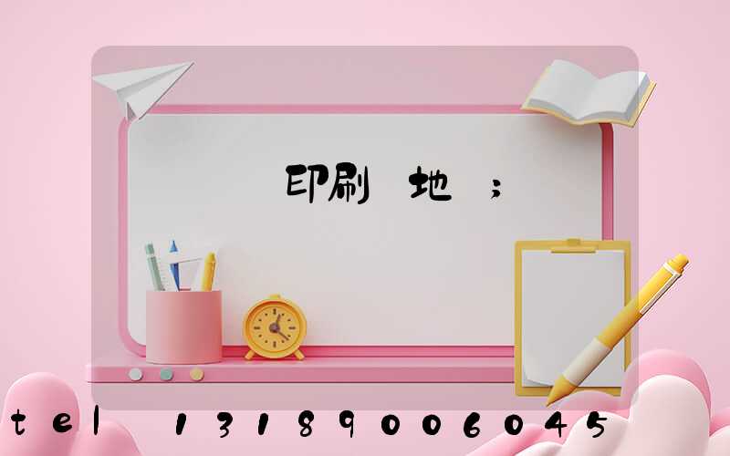 遼寧廣電印刷廠地塊