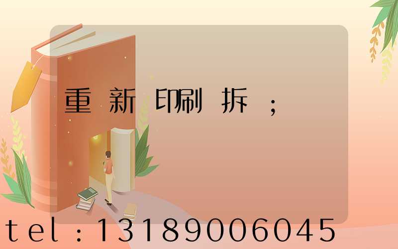 重慶新華印刷廠拆遷