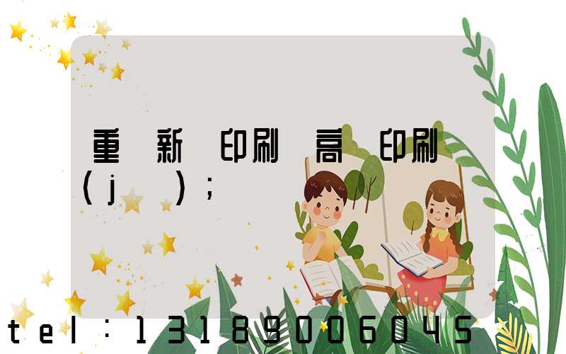 重慶新華印刷廠高寶印刷機(jī)