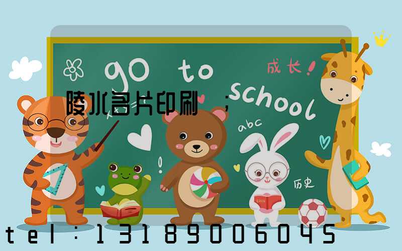 陵水名片印刷廠