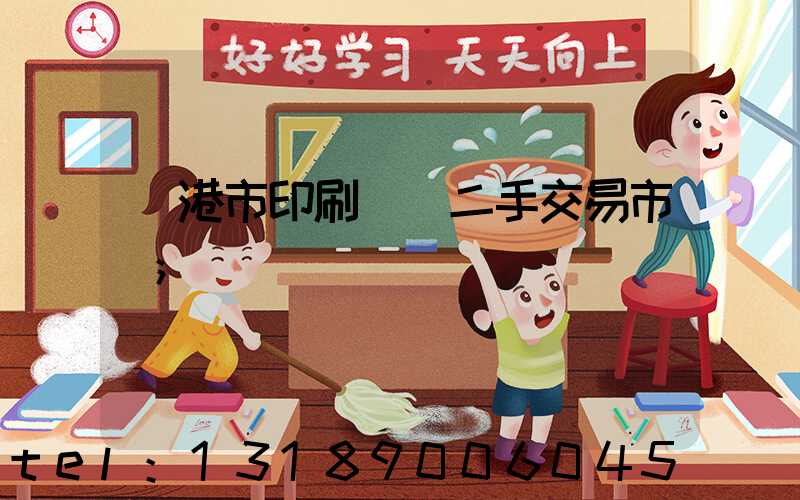 龍港市印刷設備二手交易市場